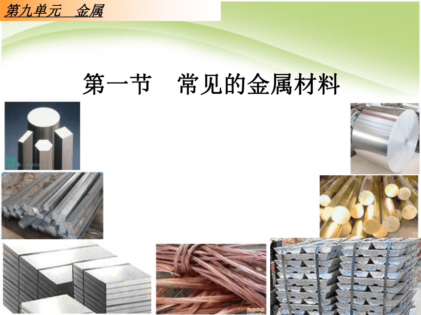 走进金属材料的世界 从理想到现实
