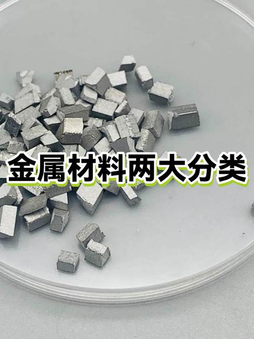 金属材料两大分类
